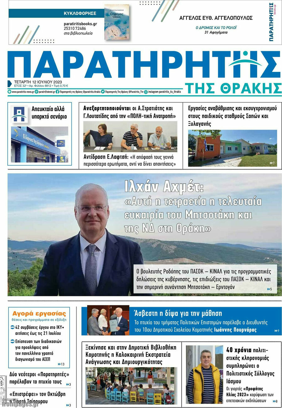Παρατηρητής