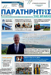 /Παρατηρητής