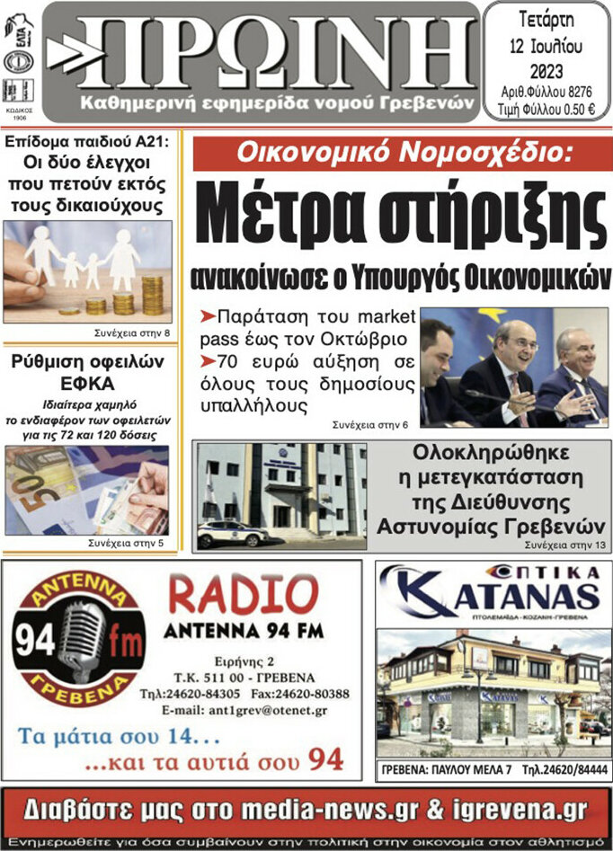 Πρωινή Γρεβενών