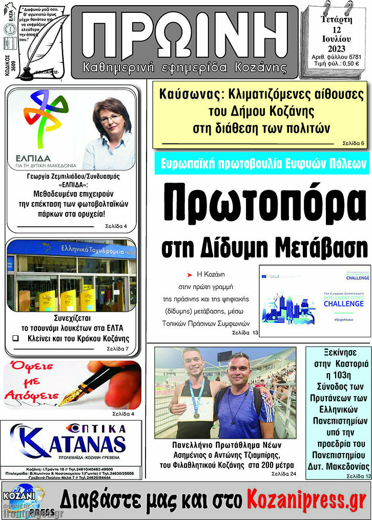 Πρωινή Κοζάνης