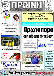 /Πρωινή Κοζάνης