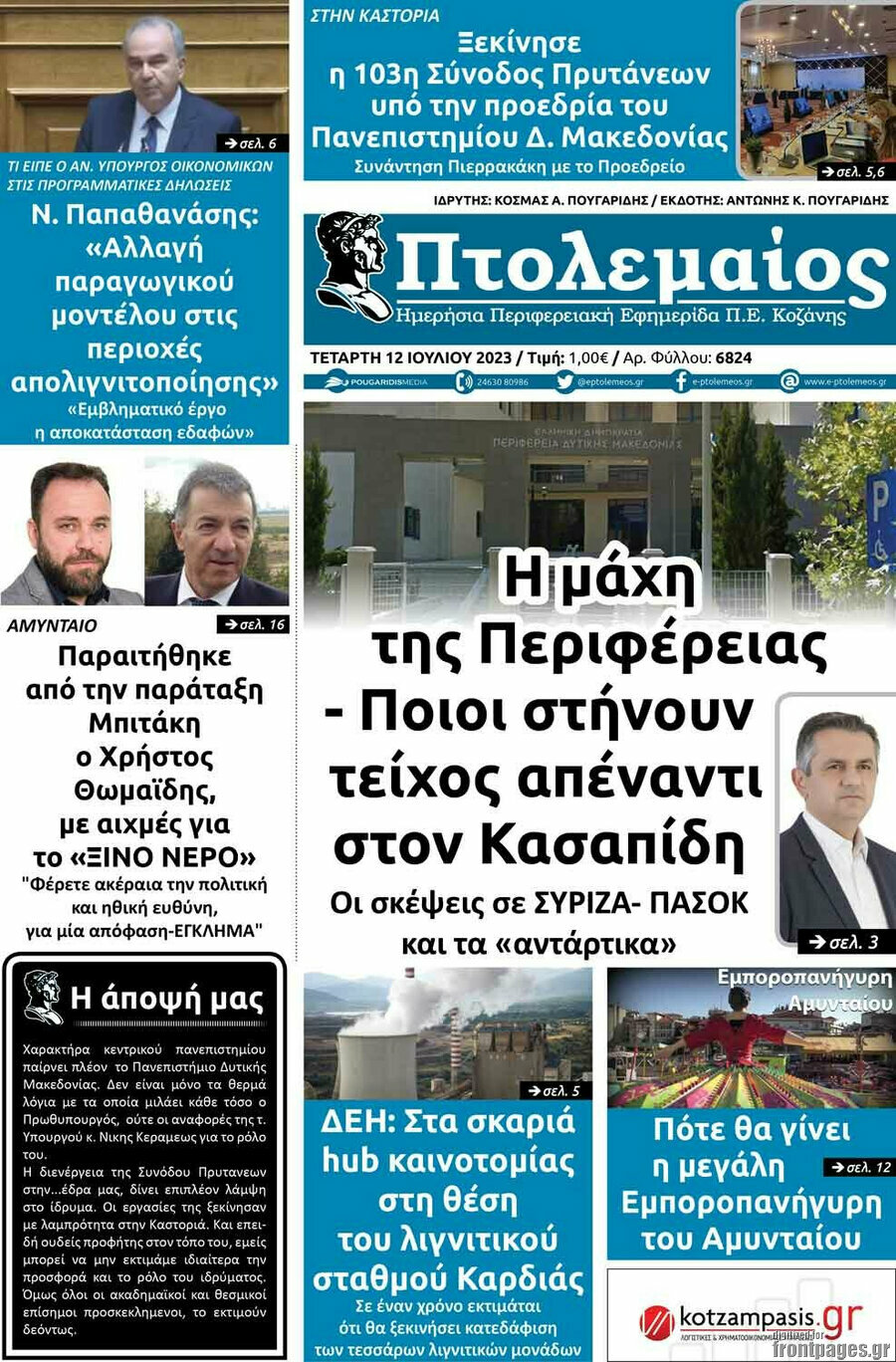 Πτολεμαίος