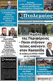 /Πτολεμαίος