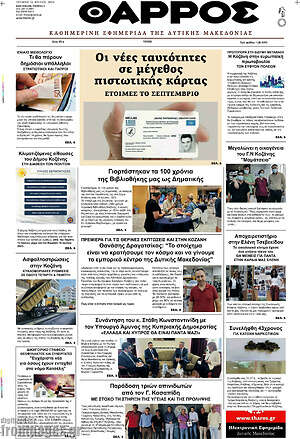 Πρωτοσέλιδο Θάρρος