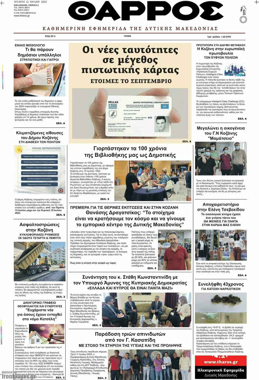 Θάρρος