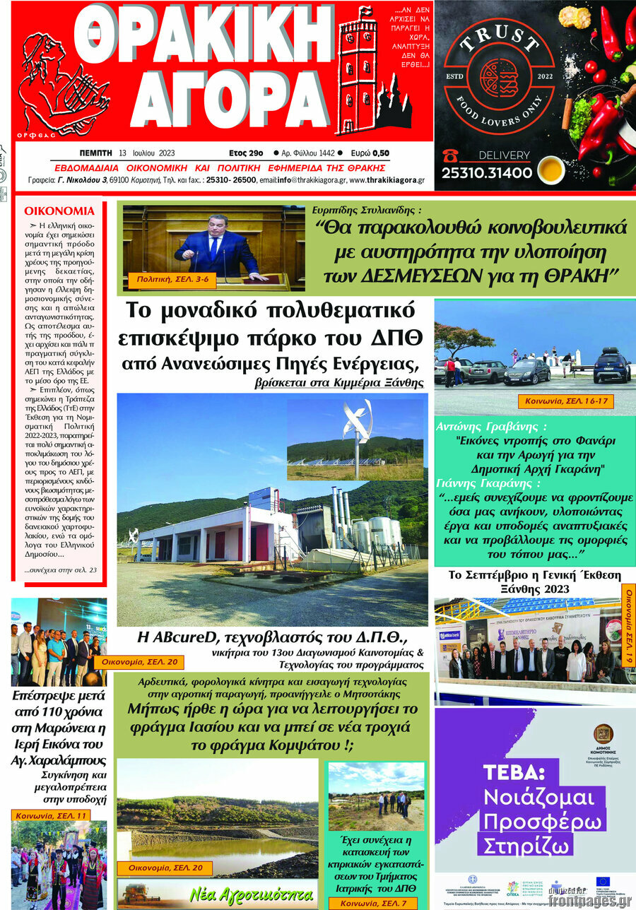Θρακική Αγορά
