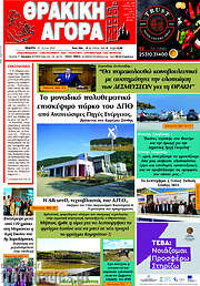/Θρακική Αγορά