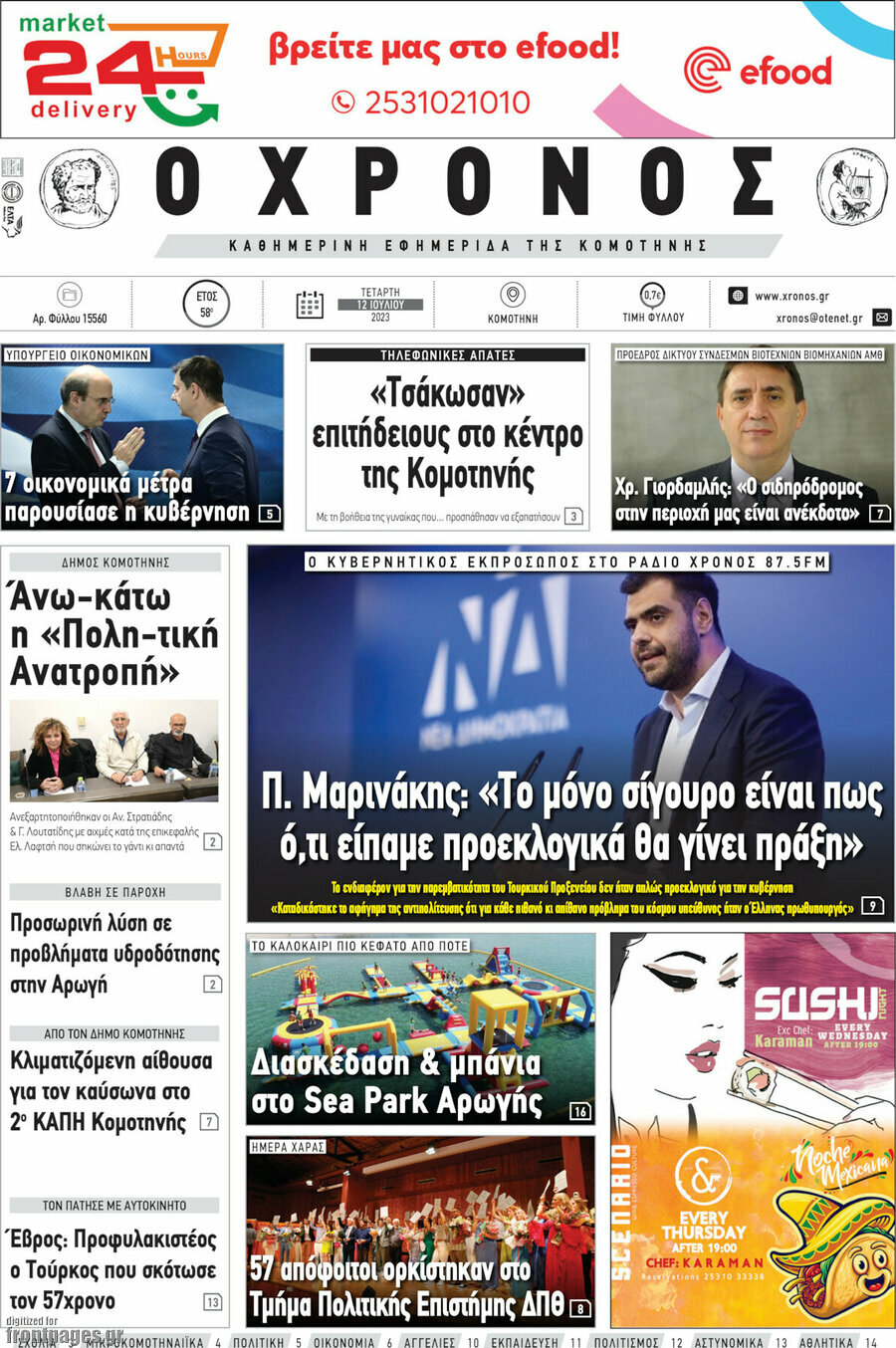 Χρόνος