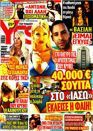 Περιοδικό Yes