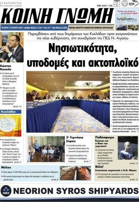 Κοινή Γνώμη