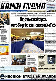 /Κοινή Γνώμη
