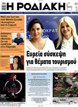 Πρωτοσέλιδο Η Ροδιακή