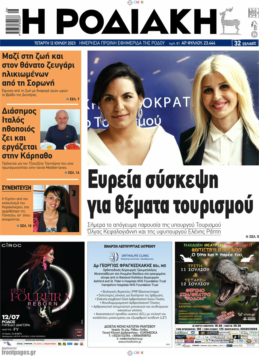 Η Ροδιακή