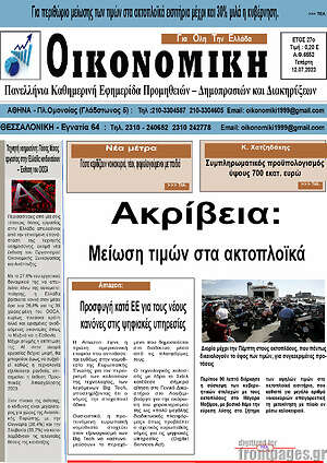 Πρωτοσέλιδο Οικονομική