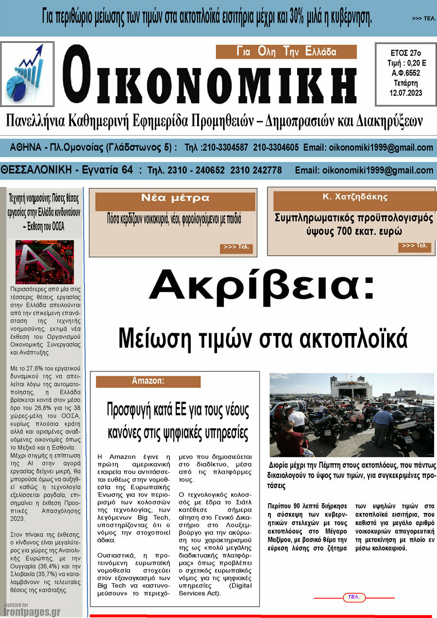 Οικονομική
