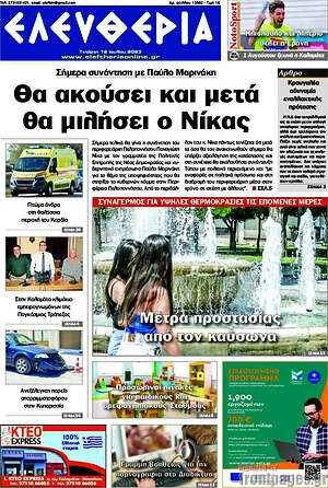 Πρωτοσέλιδο Ελευθερία