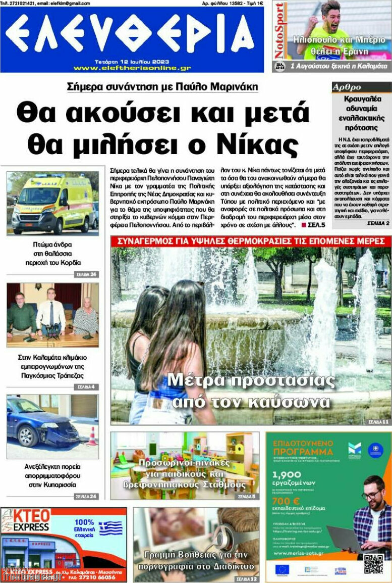 Ελευθερία