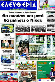 /Ελευθερία