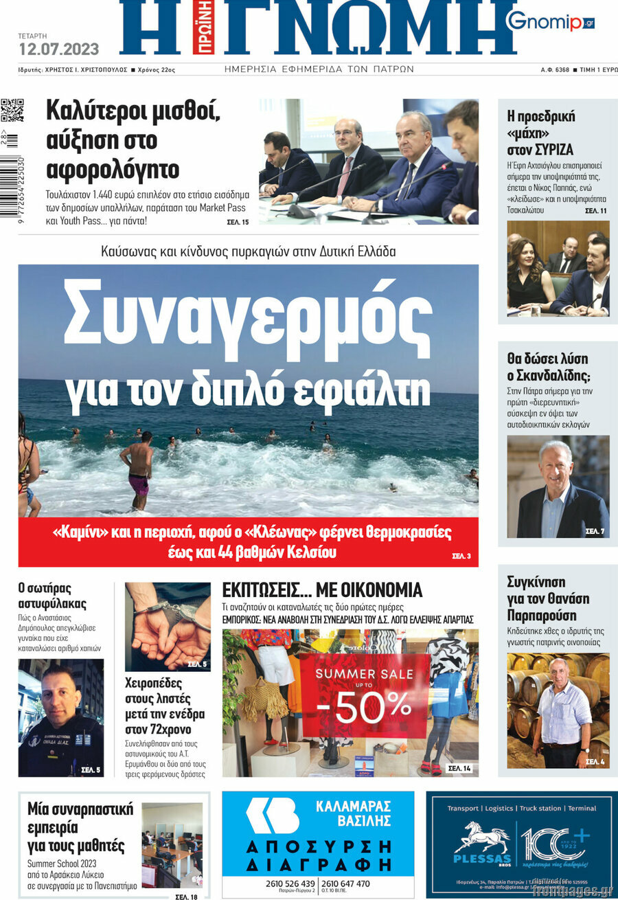 Η Γνώμη