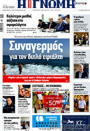 /Η Γνώμη