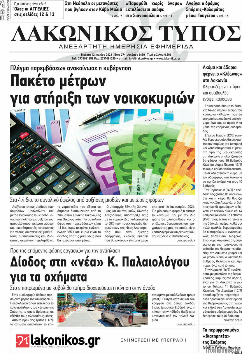 Λακωνικός Τύπος