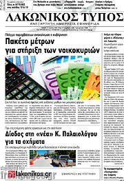 /Λακωνικός Τύπος