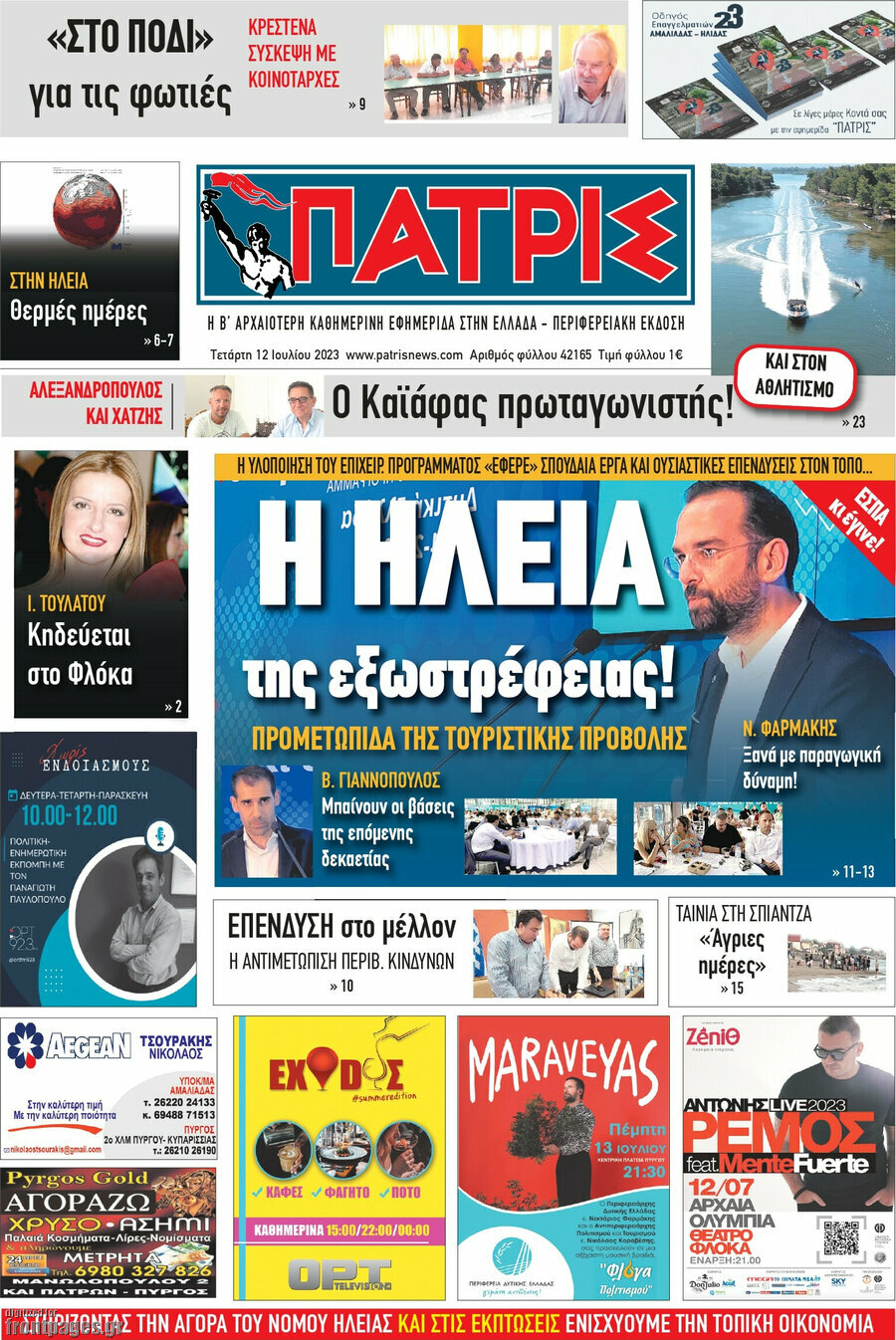Πατρίς
