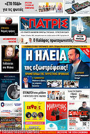 /Πατρίς