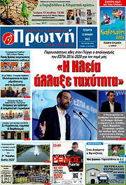 /Πρωινή Ηλείας