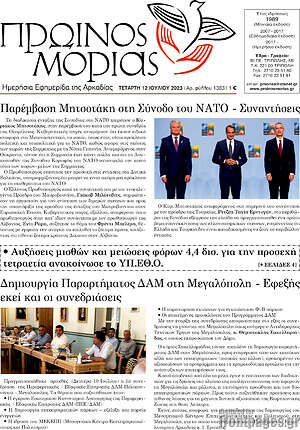 Πρωτοσέλιδο Πρωινός Μοριάς