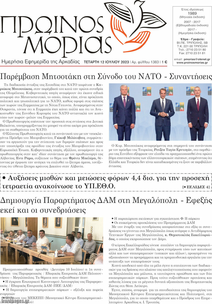 Πρωινός Μοριάς