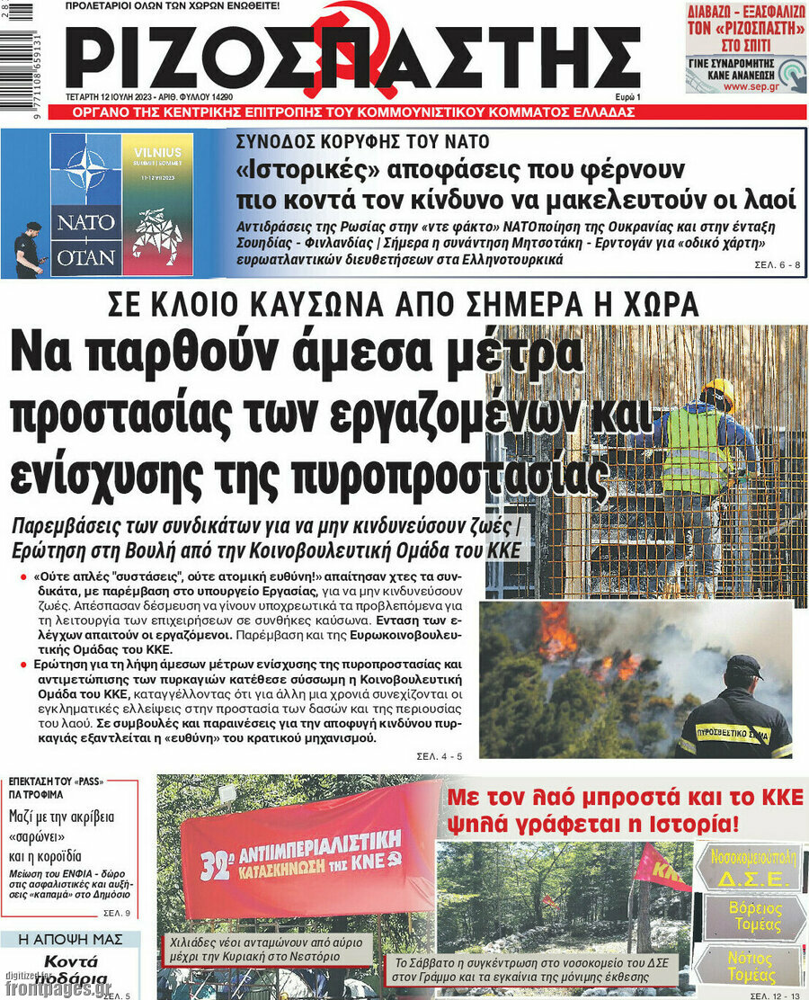 Ριζοσπάστης