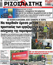 /Ριζοσπάστης