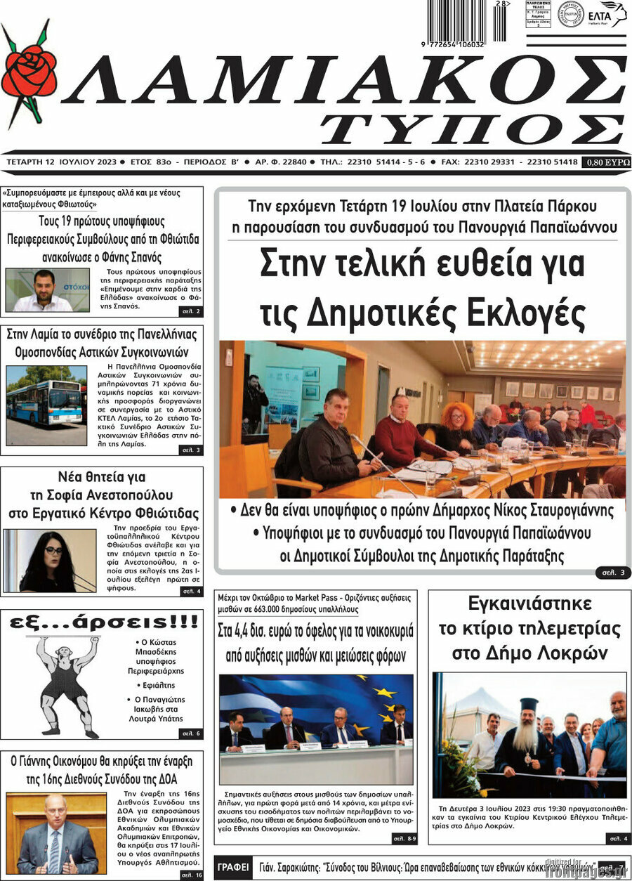 Λαμιακός Τύπος