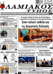 /Λαμιακός Τύπος