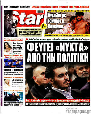 Πρωτοσέλιδο εφημερίδας Star press - protoselida