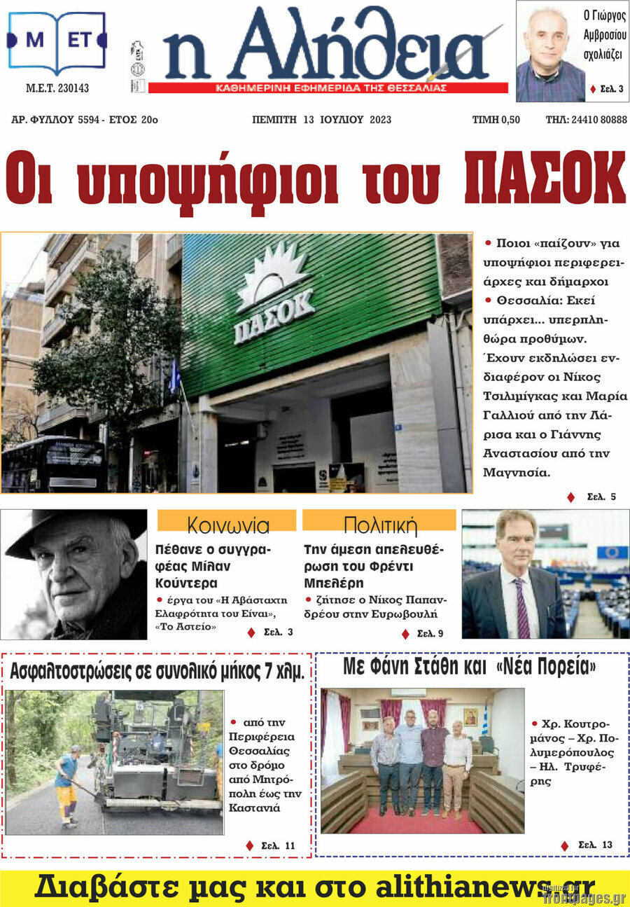 Η Αλήθεια