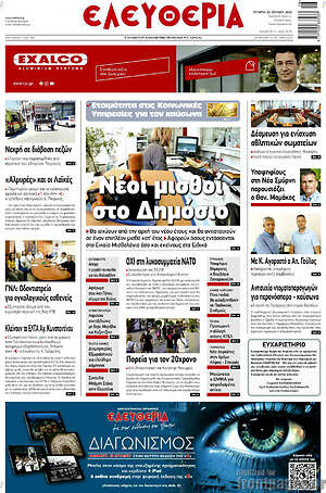 Πρωτοσέλιδο Ελευθερία