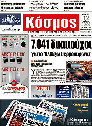 Πρωτοσέλιδο Κόσμος