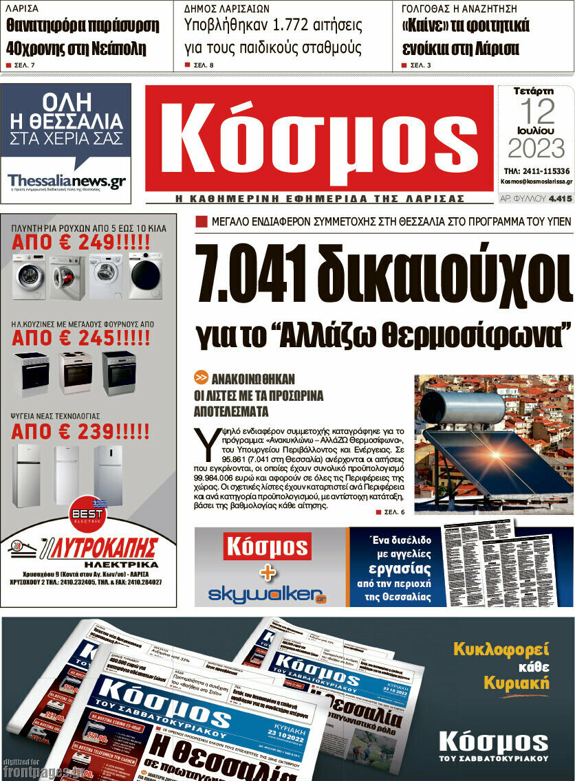 Κόσμος