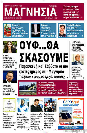 Πρωτοσέλιδο Μαγνησία