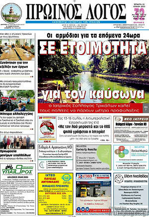 Πρωτοσέλιδο Πρωινός Λόγος