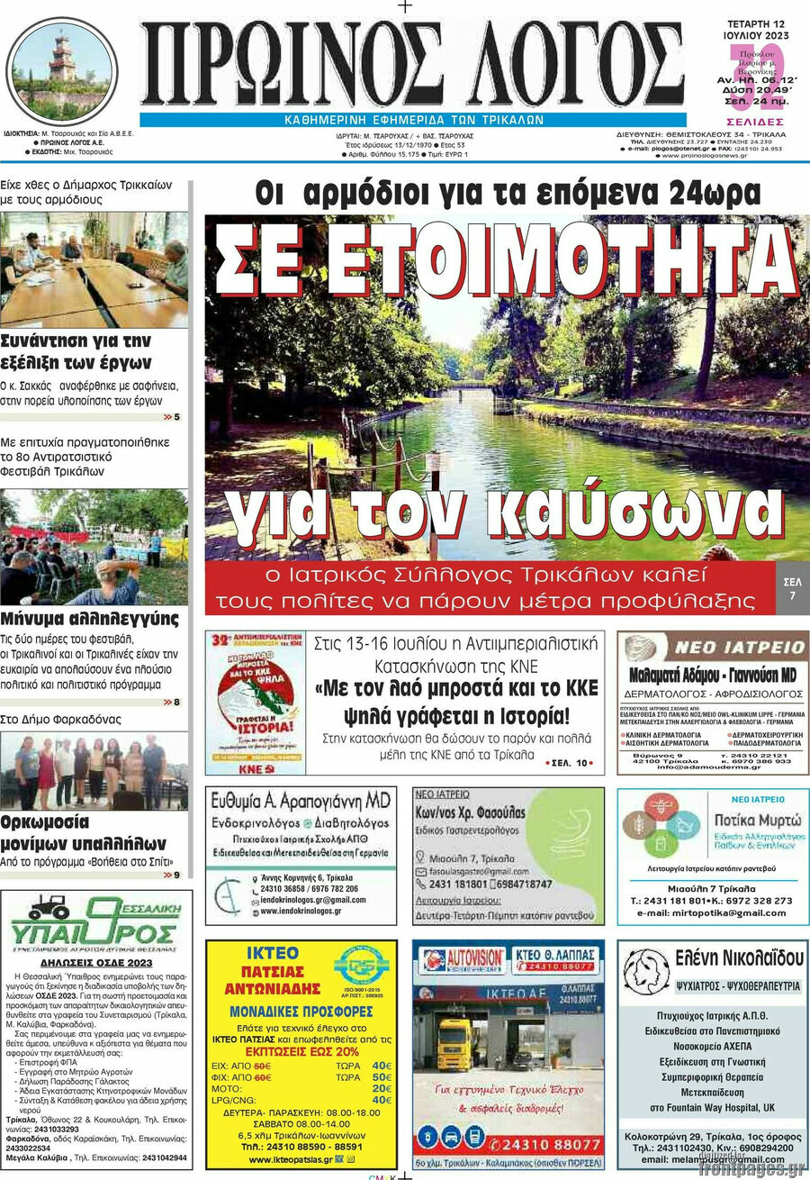 Πρωινός Λόγος
