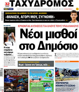 Πρωτοσέλιδο Ταχυδρόμος