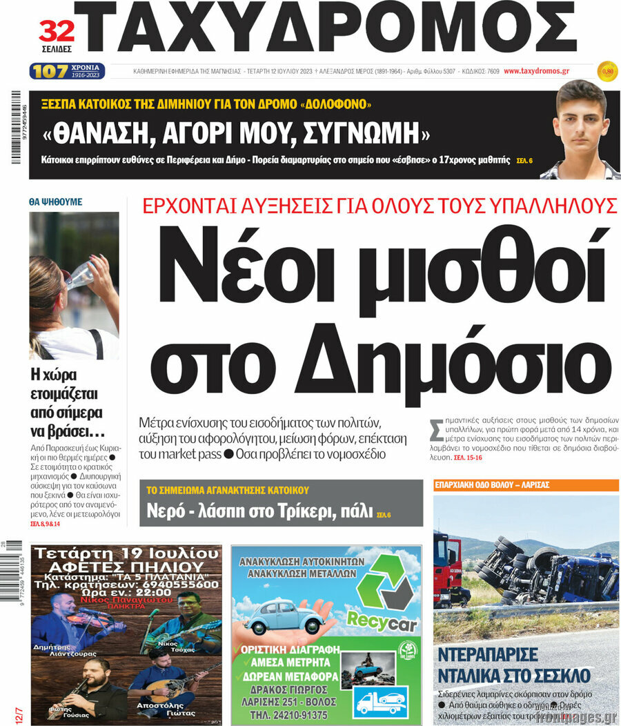 Ταχυδρόμος