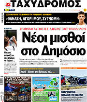 /Ταχυδρόμος
