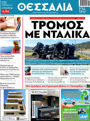 Πρωτοσέλιδο Θεσσαλία