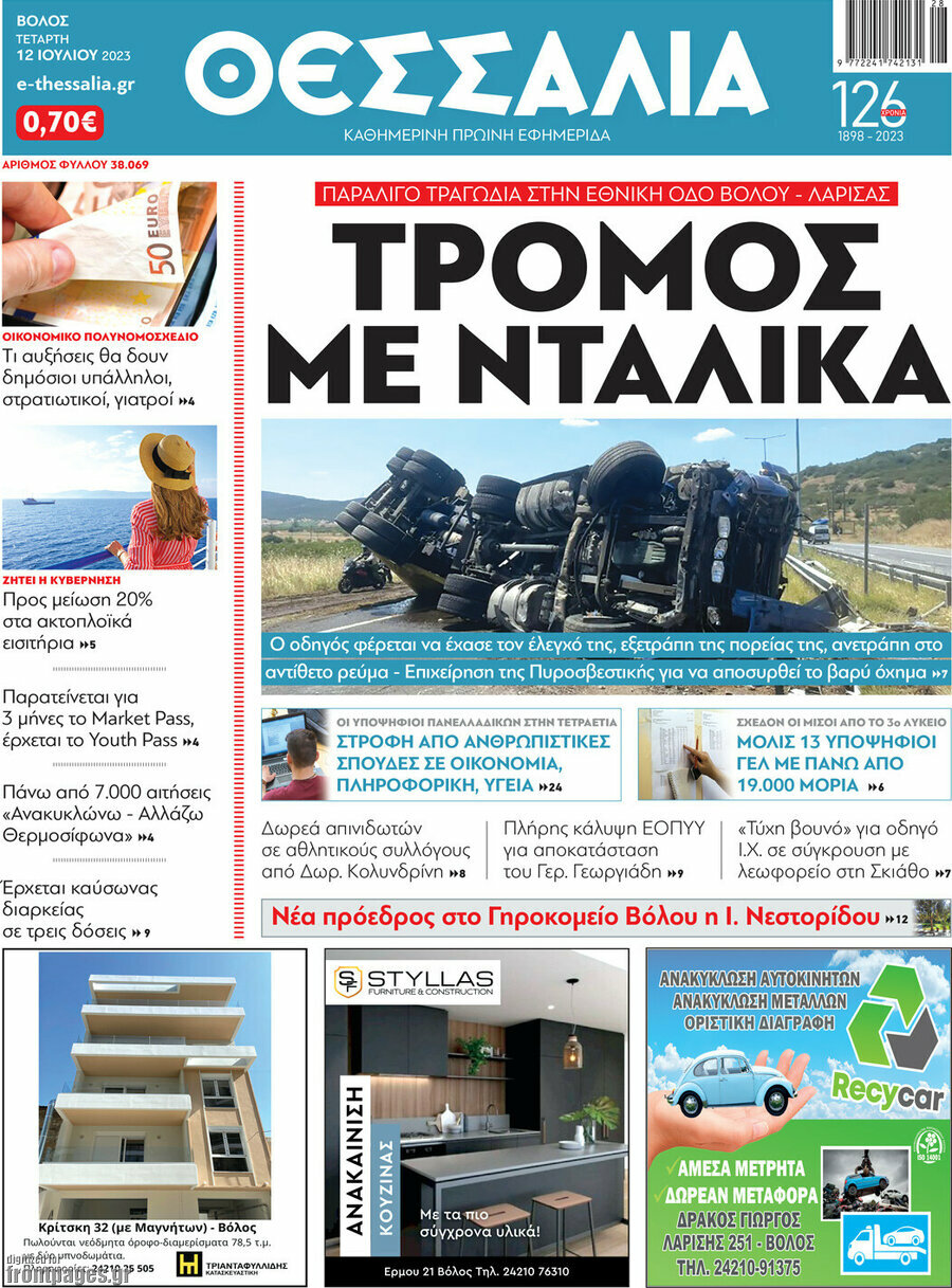 Θεσσαλία