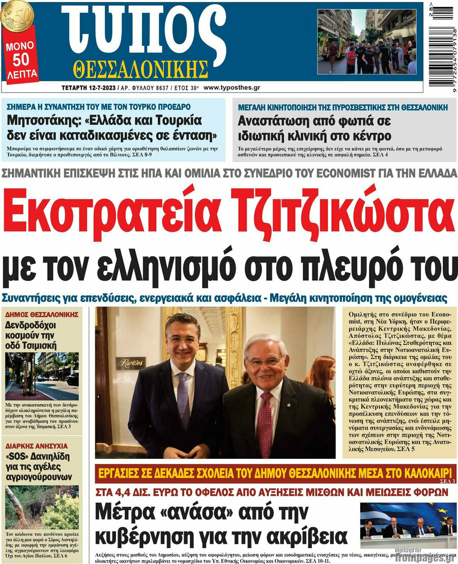 Τύπος Θεσσαλονίκης