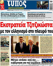 /Τύπος Θεσσαλονίκης